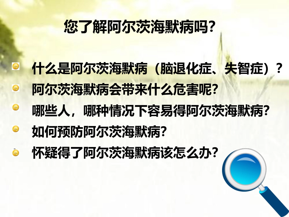阿尔茨海默病健康讲座ppt_第3页