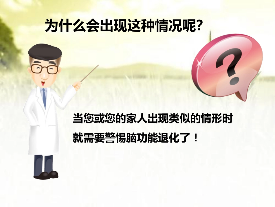 阿尔茨海默病健康讲座ppt_第8页