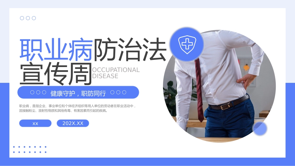 职业病防治法宣传周PPT_第1页