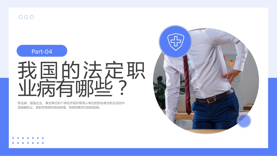 职业病防治法宣传周PPT_第11页