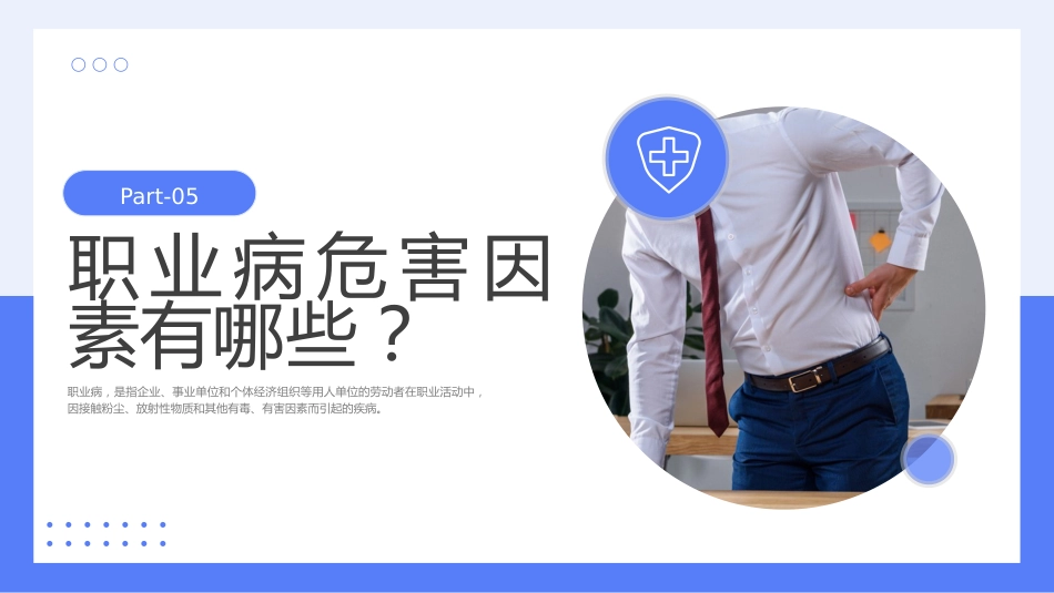 职业病防治法宣传周PPT_第13页
