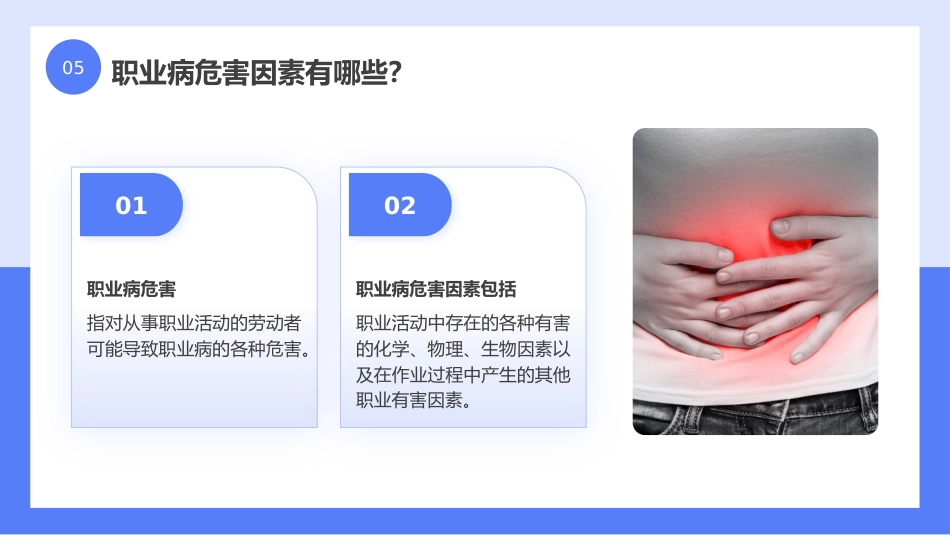 职业病防治法宣传周PPT_第14页