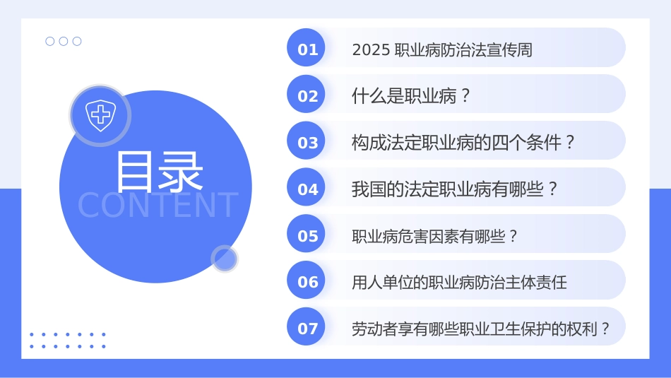 职业病防治法宣传周PPT_第2页