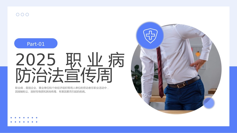 职业病防治法宣传周PPT_第3页
