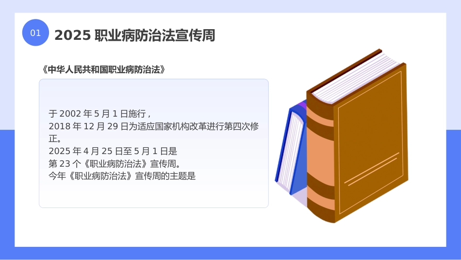 职业病防治法宣传周PPT_第4页