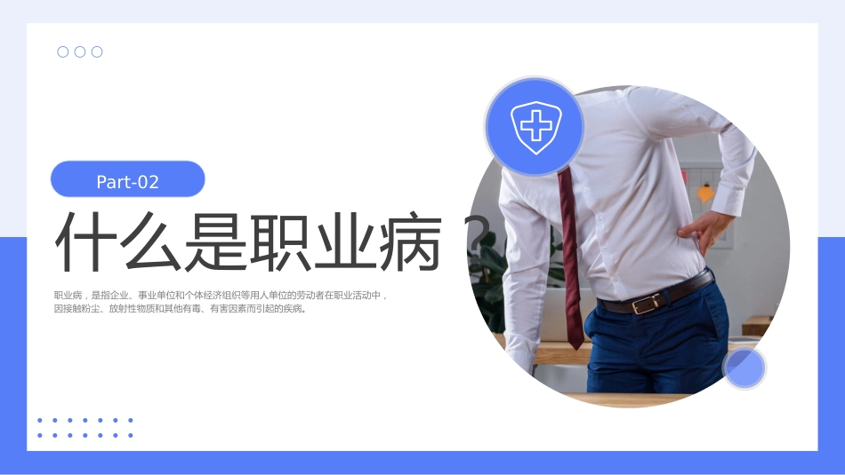 职业病防治法宣传周PPT_第7页