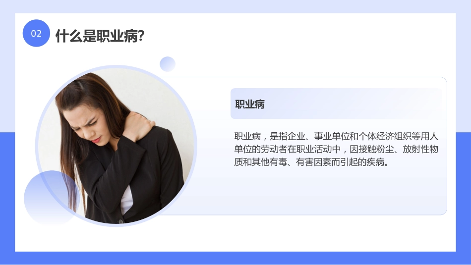 职业病防治法宣传周PPT_第8页