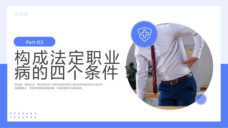 职业病防治法宣传周PPT_第9页