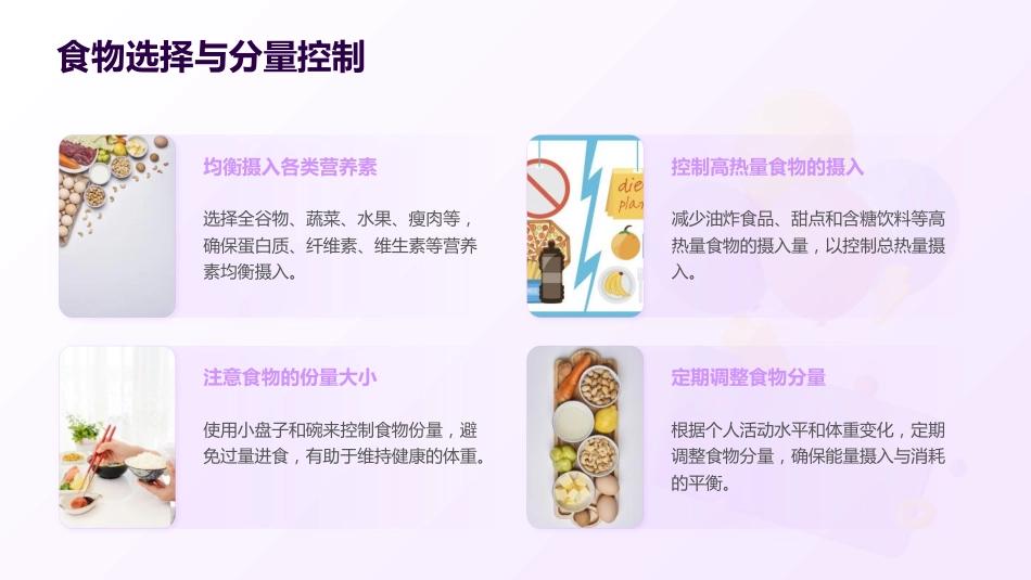 体重管理健康教育与科普资料_第10页