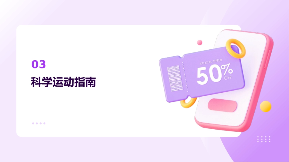 体重管理健康教育与科普资料_第11页