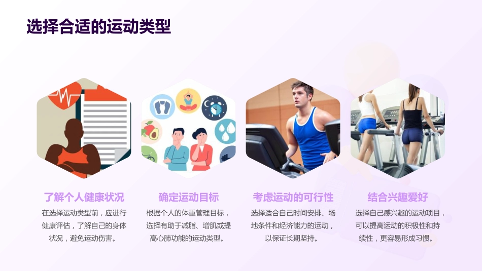 体重管理健康教育与科普资料_第13页