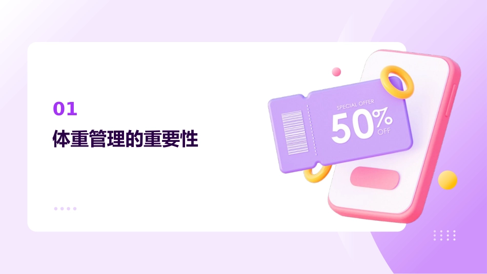 体重管理健康教育与科普资料_第3页