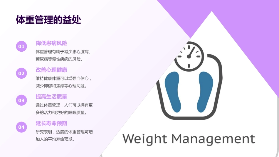 体重管理健康教育与科普资料_第6页