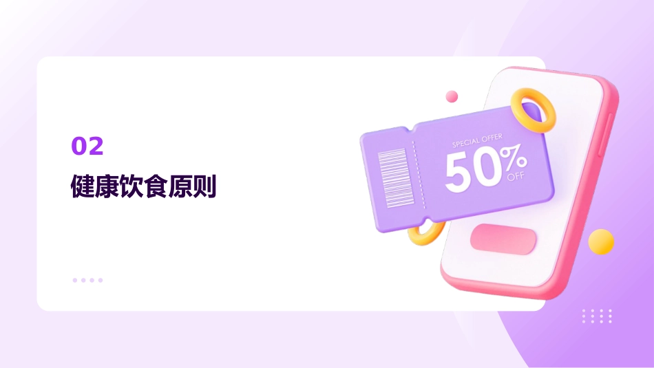 体重管理健康教育与科普资料_第7页