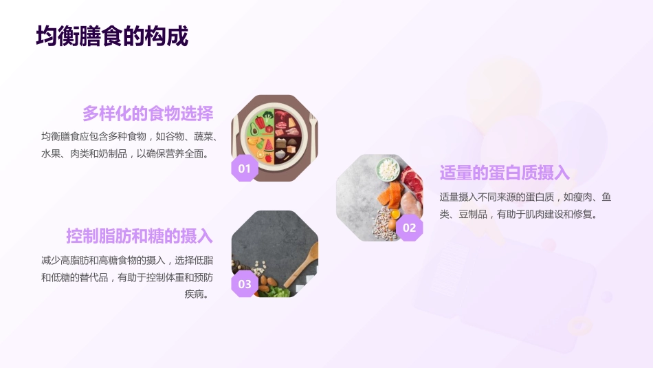 体重管理健康教育与科普资料_第8页