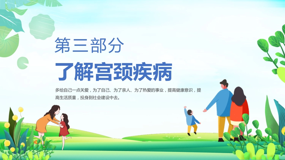关爱女性健康科普讲座课件PPT_第11页
