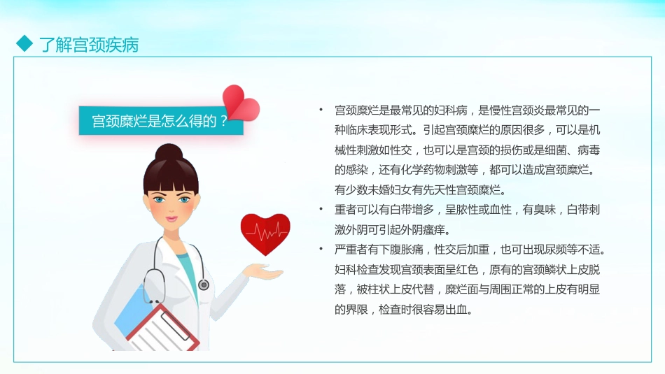 关爱女性健康科普讲座课件PPT_第12页