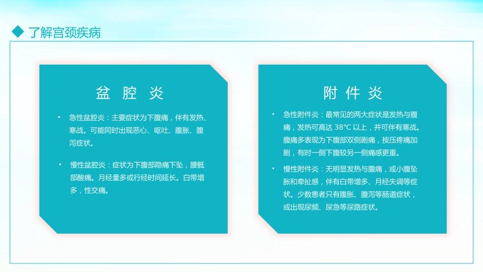 关爱女性健康科普讲座课件PPT_第14页