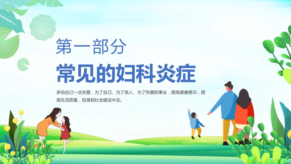关爱女性健康科普讲座课件PPT_第3页