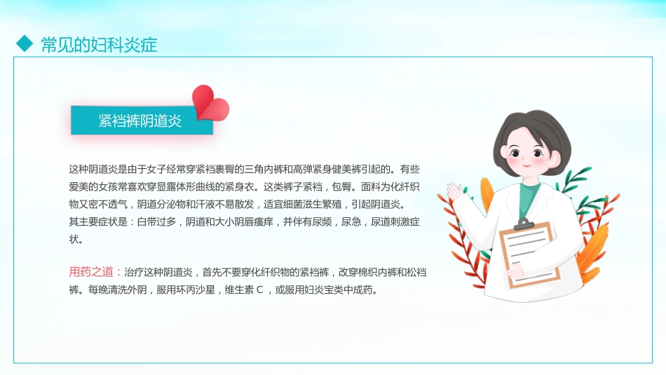 关爱女性健康科普讲座课件PPT_第6页
