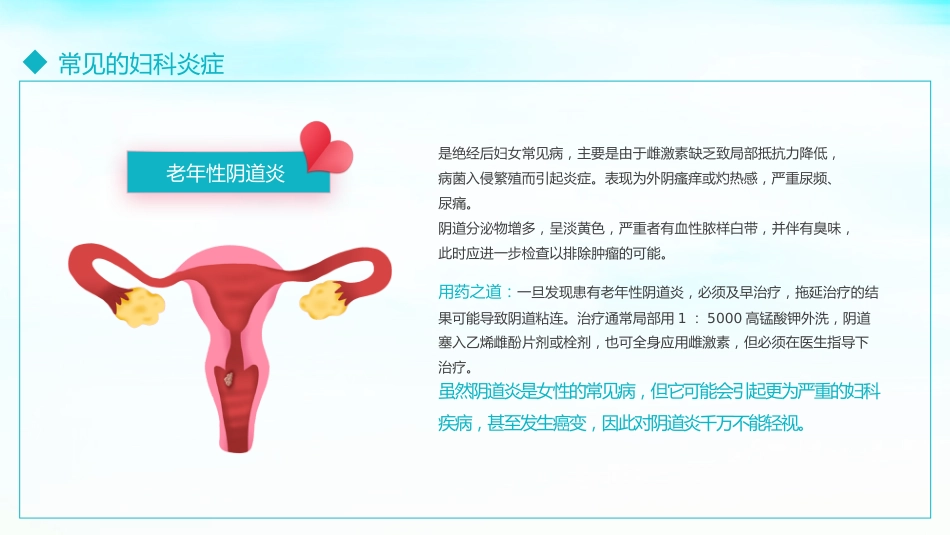 关爱女性健康科普讲座课件PPT_第7页
