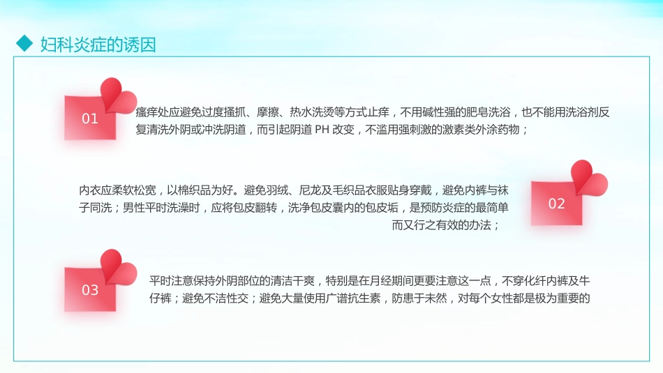关爱女性健康科普讲座课件PPT_第9页
