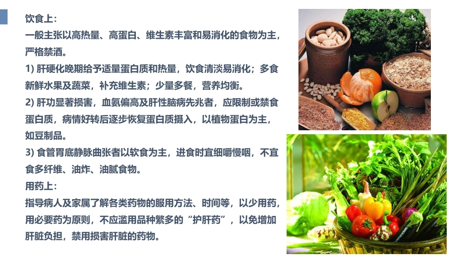 消化道科普讲座_第11页