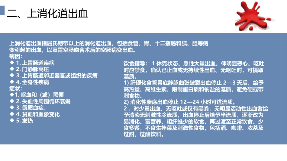 消化道科普讲座_第12页