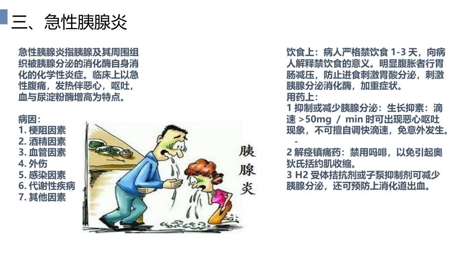 消化道科普讲座_第13页