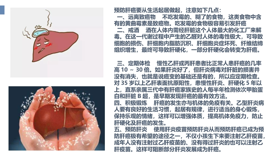 消化道科普讲座_第15页