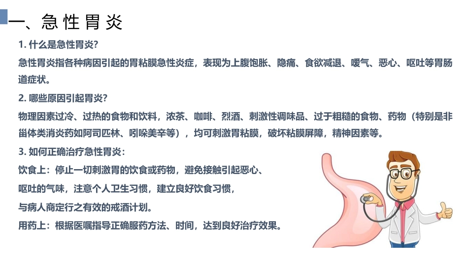 消化道科普讲座_第4页