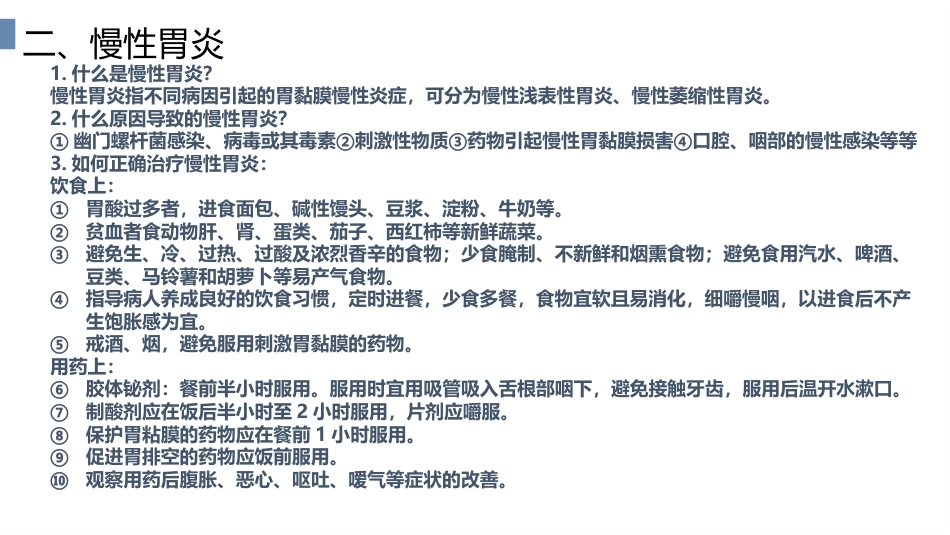 消化道科普讲座_第5页