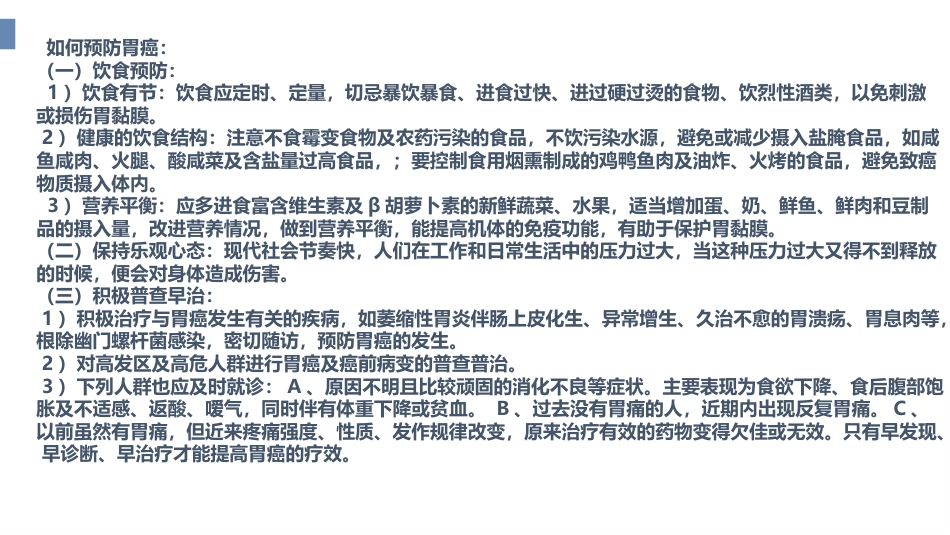 消化道科普讲座_第8页