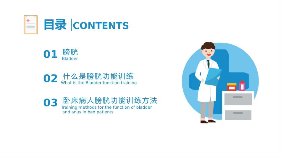 卧床病人膀胱功能训练健康宣教_第2页