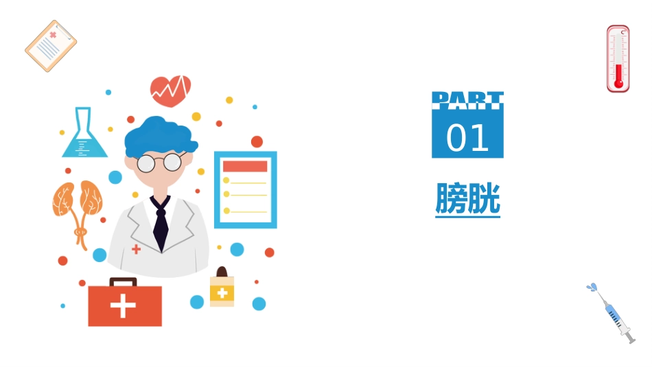 卧床病人膀胱功能训练健康宣教_第3页