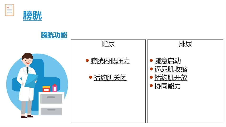 卧床病人膀胱功能训练健康宣教_第5页