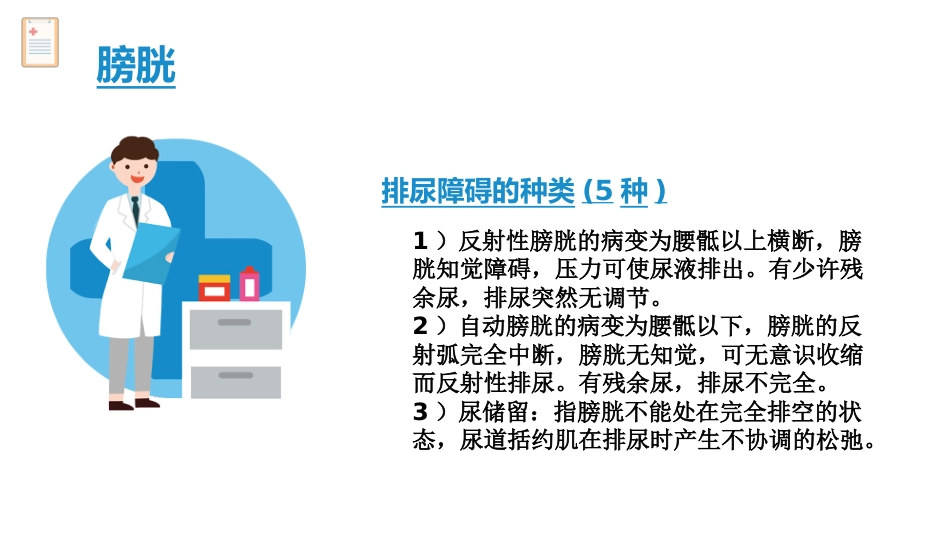 卧床病人膀胱功能训练健康宣教_第7页