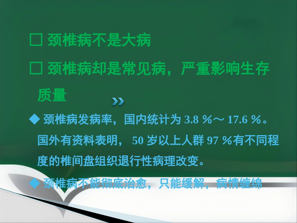 颈椎腰椎病科普讲座_第5页