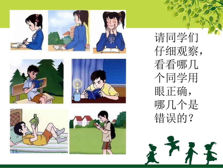 保护视力预防近视概述_第10页