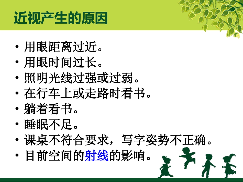 保护视力预防近视概述_第11页