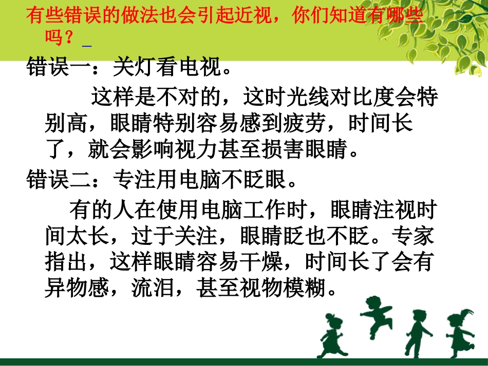 保护视力预防近视概述_第12页