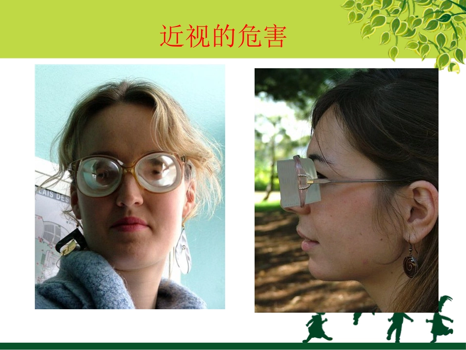 保护视力预防近视概述_第13页