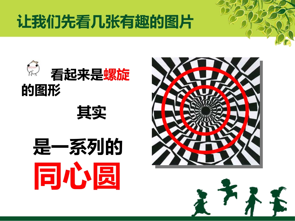 保护视力预防近视概述_第3页