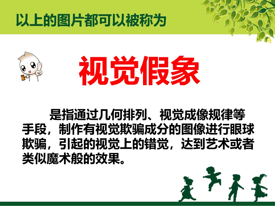 保护视力预防近视概述_第4页