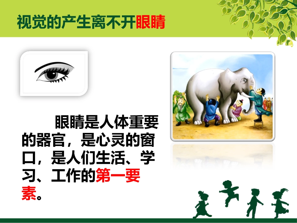 保护视力预防近视概述_第5页