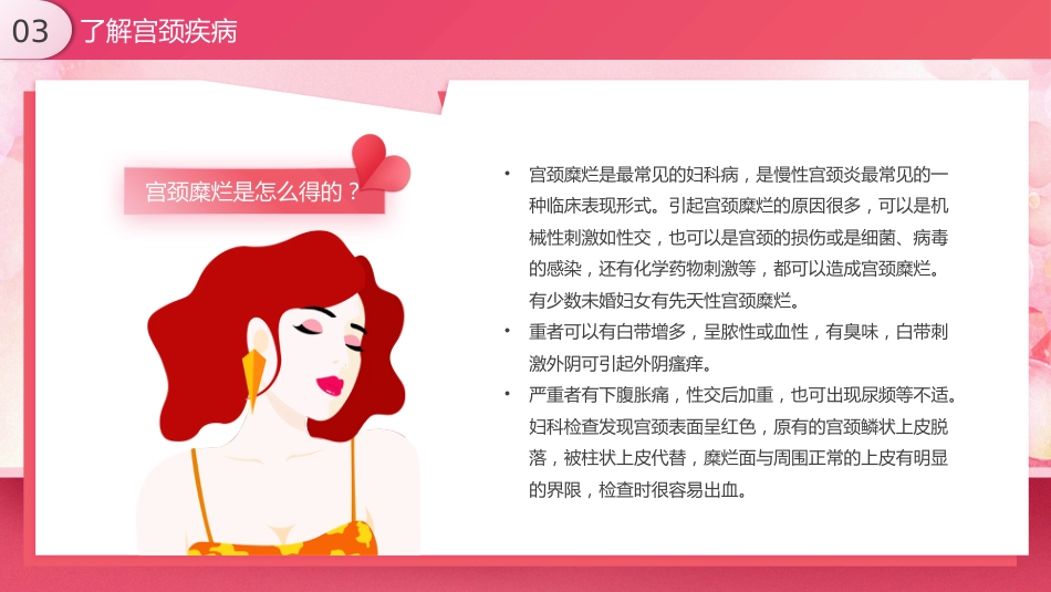 关爱女性守护健康科普讲座PPT课件_第12页