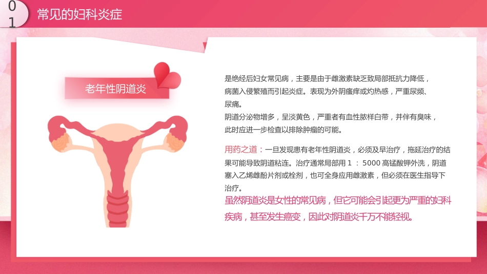 关爱女性守护健康科普讲座PPT课件_第7页