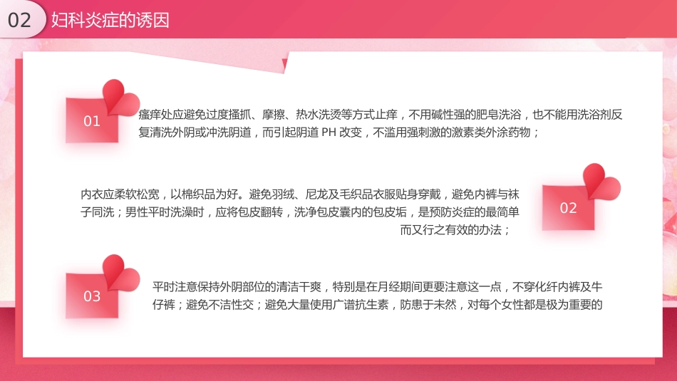 关爱女性守护健康科普讲座PPT课件_第9页