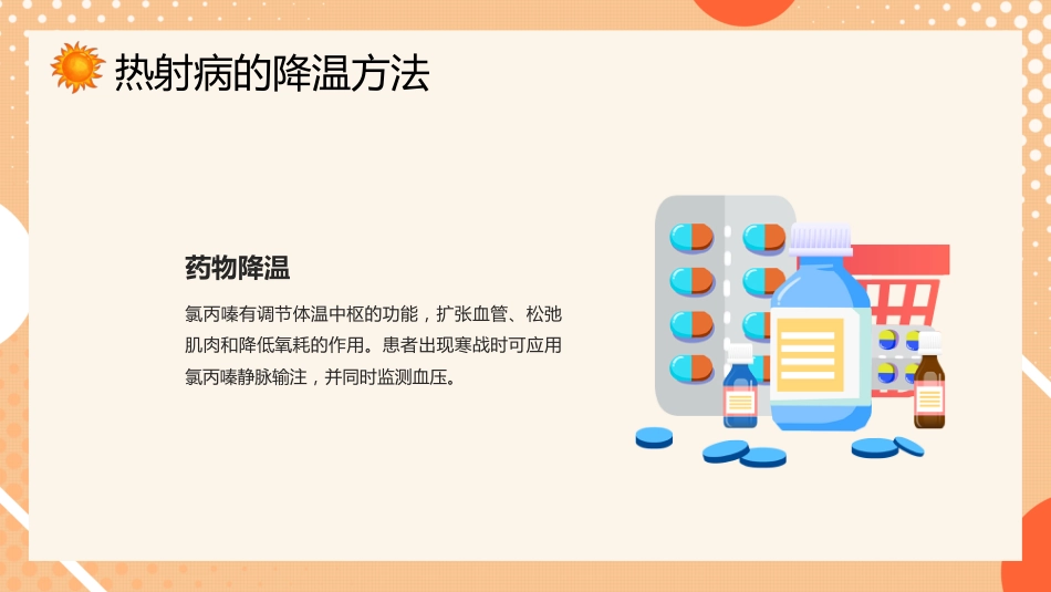 防暑降温热射病科普宣传_第14页