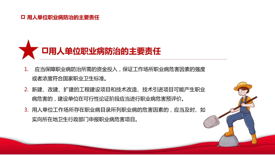 《职业病防治法》宣传周知识培训课件_第10页